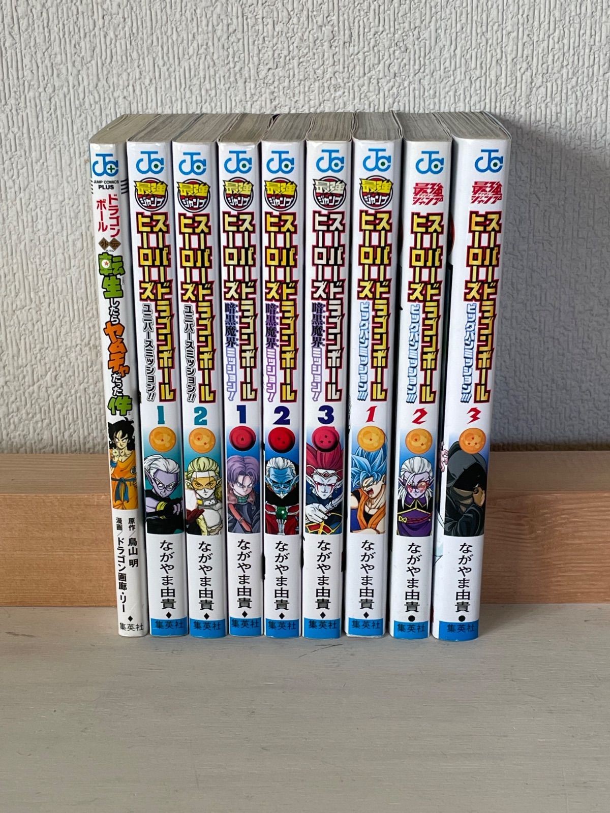 スーパードラゴンボールヒーローズなど9冊まとめてセット ながやま由貴