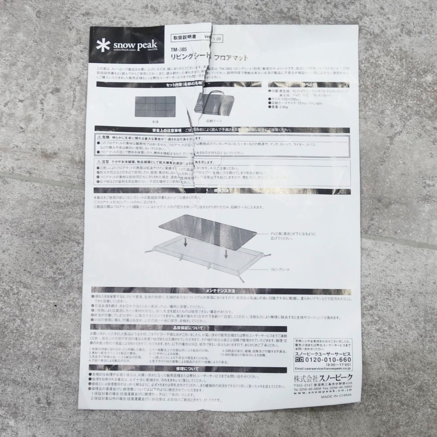 美品 スノーピーク snowpeak フロアマット TM-385 リビングシート