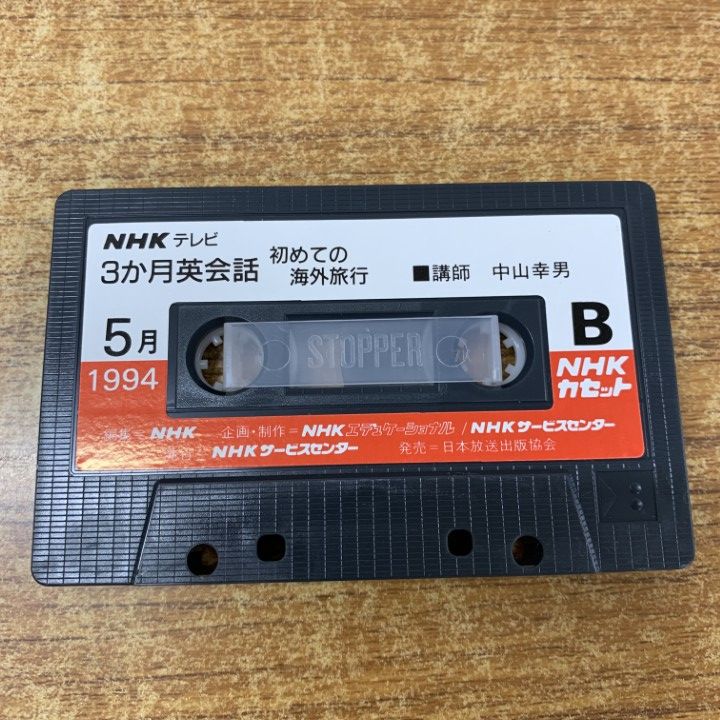 □01)【1点限り!】NHKテレビ 3か月英会話 カセットテープ 1994年～1998