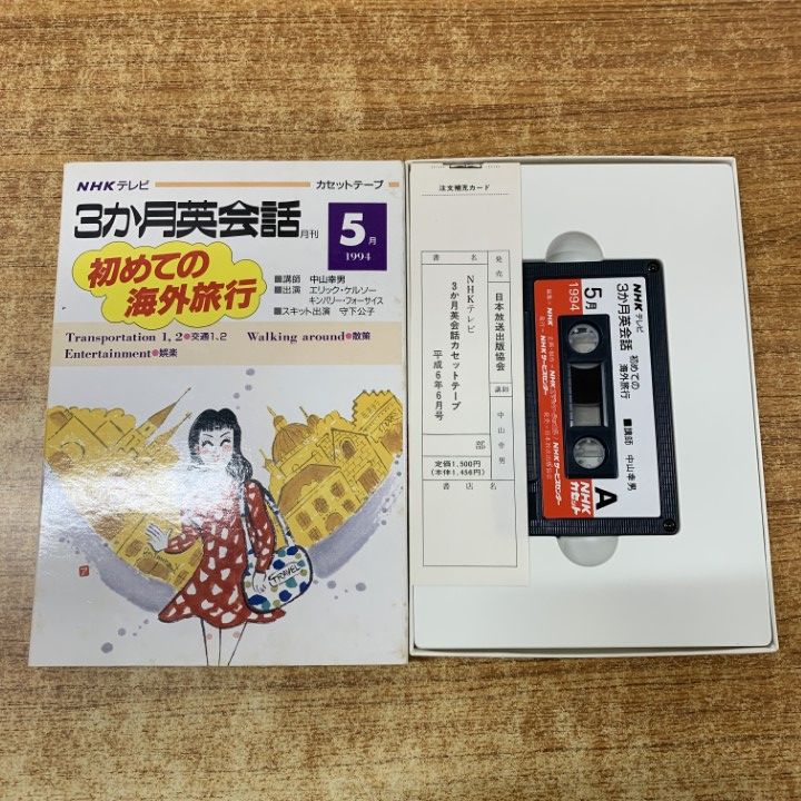 □01)【1点限り!】NHKテレビ 3か月英会話 カセットテープ 1994年～1998