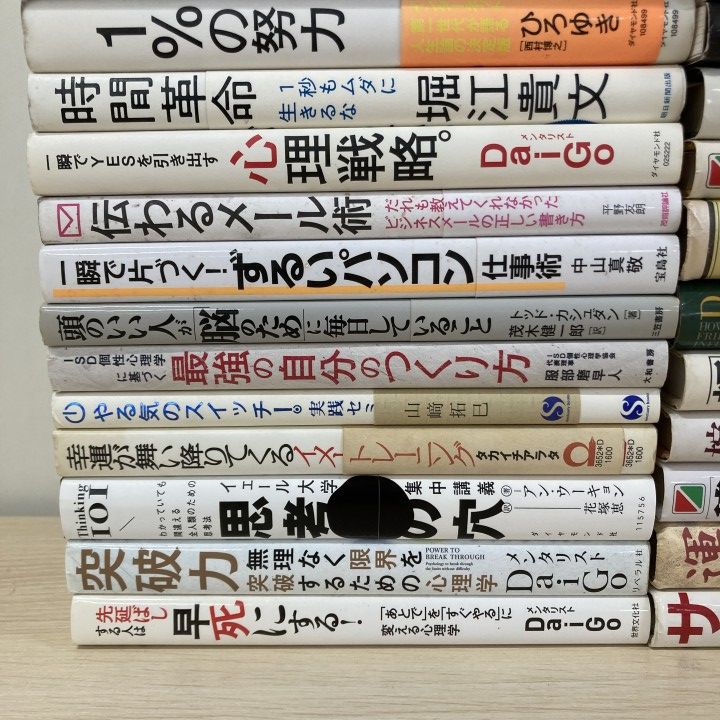 □01)【1点限り!】自己啓発・ビジネス書関連本まとめ売り約45冊大量