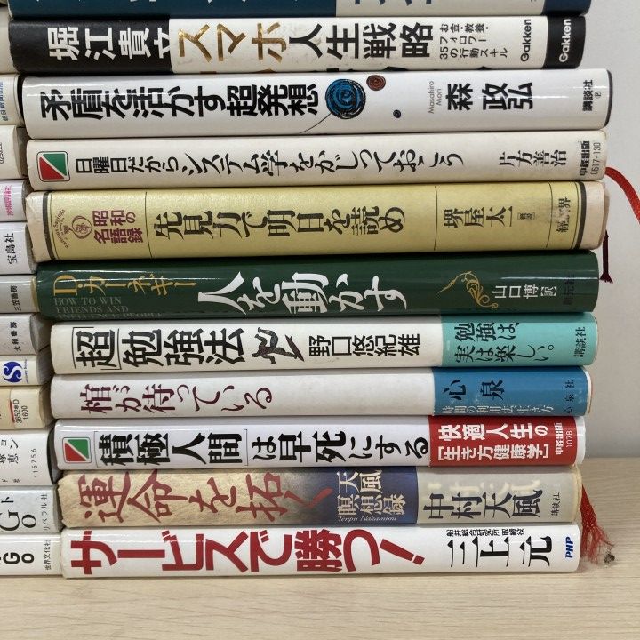 □01)【1点限り!】自己啓発・ビジネス書関連本まとめ売り約45冊大量