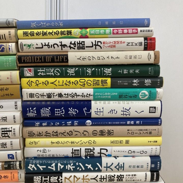 □01)【1点限り!】自己啓発・ビジネス書関連本まとめ売り約45冊大量