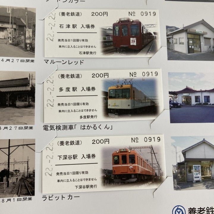 ○01)【1点限り!】平成22年2月22日 弐並び記念 養老鉄道「今昔物語