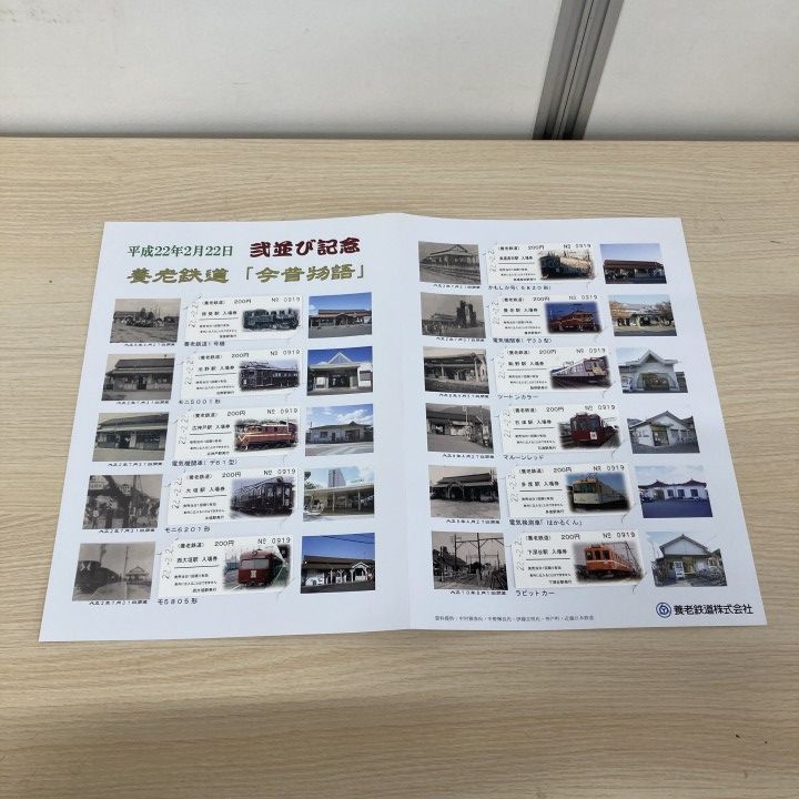 ○01)【1点限り!】平成22年2月22日 弐並び記念 養老鉄道「今昔物語