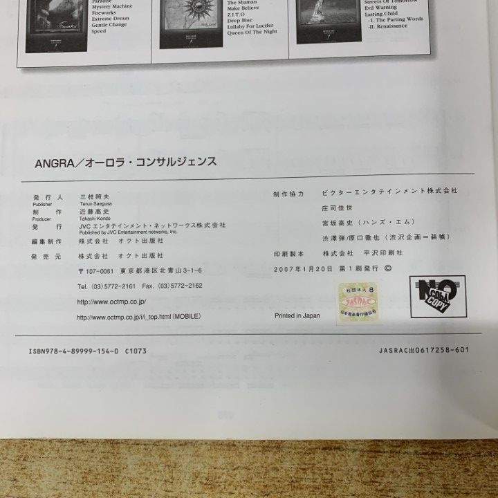 ○01)【1点限り!】バンドスコア ANGRA オーロラ・コンサルジェンス