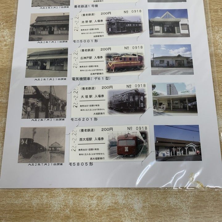 ○01)【1点限り!】【未開封？】平成22年2月22日 弐並び記念 養老鉄道