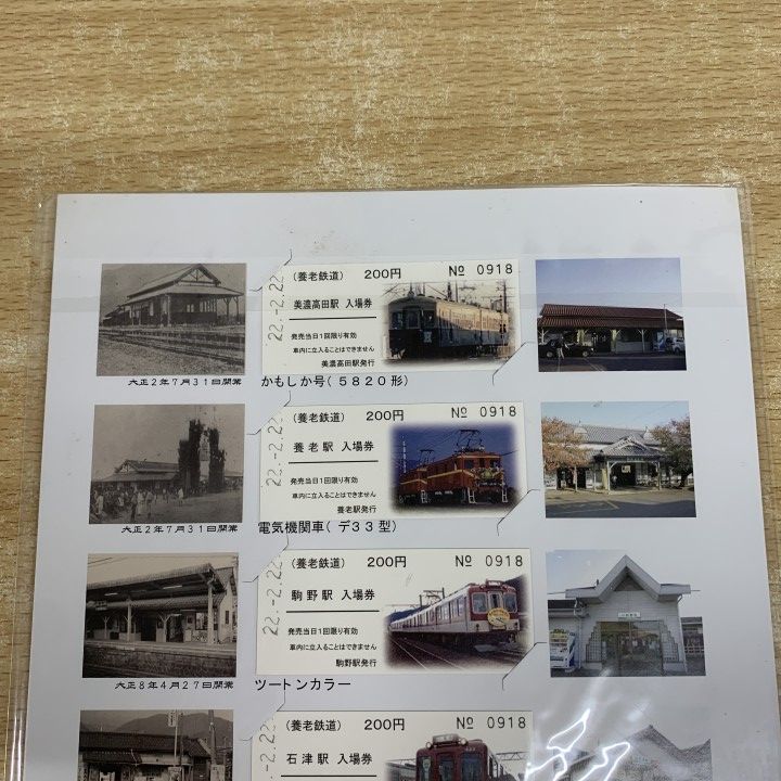 ○01)【1点限り!】【未開封？】平成22年2月22日 弐並び記念 養老鉄道