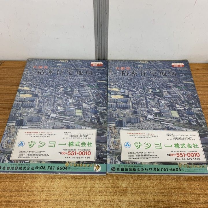 △01)【1点限り!】精密住宅地図 大阪府 大阪市 平野区 2冊セット/26-1