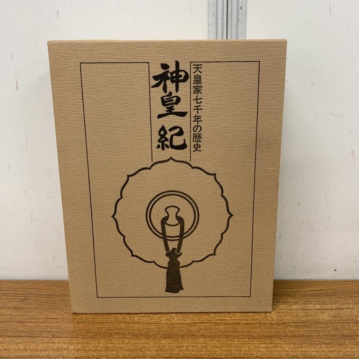 ▲01)【1点限り!】神皇紀 天皇家七千年の歴史/三輪義熈/日本国書刊行会/昭和56年/古史古伝/A 天皇家七千年の歴史⁄三輪義熈⁄日本国書 △01)1点限り!神皇紀 ⁄ 2026年