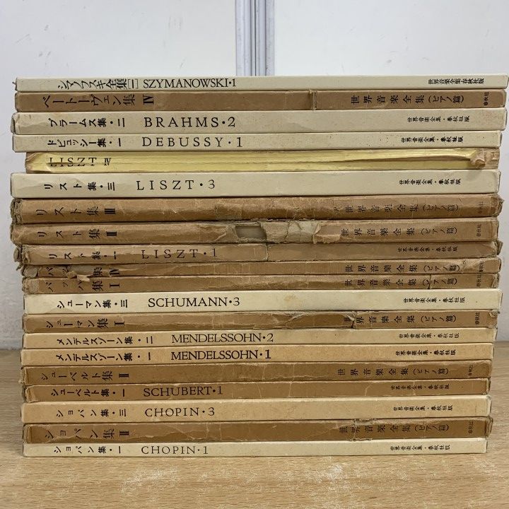 □01)【1点限り!】世界音楽全集 まとめ売り20冊セット/春秋社