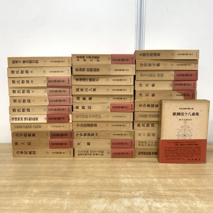 □02)【1点限り!】日本古典文学大系 まとめ売り約30冊大量セット/岩波