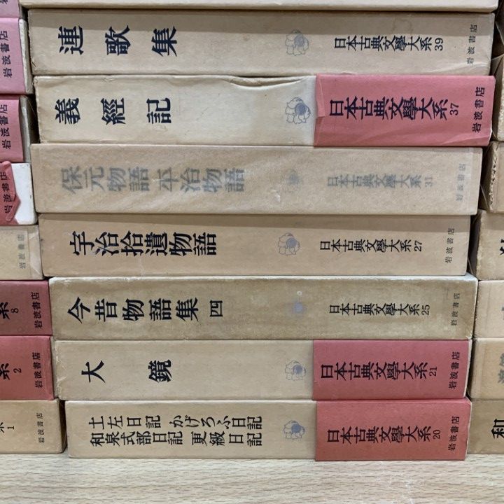 □02)【1点限り!】日本古典文学大系 まとめ売り約30冊大量セット/岩波