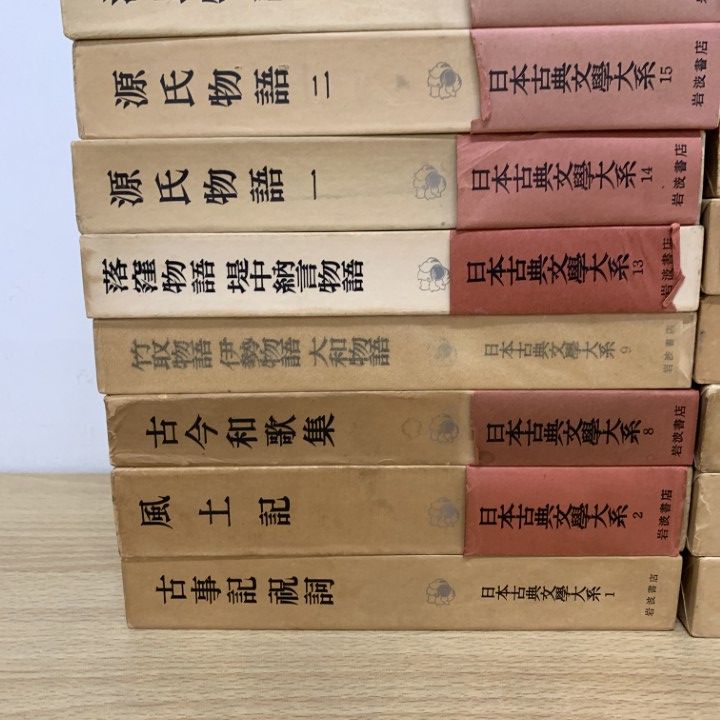 □02)【1点限り!】日本古典文学大系 まとめ売り約30冊大量セット/岩波