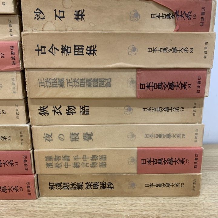 □02)【1点限り!】日本古典文学大系 まとめ売り約30冊大量セット/岩波