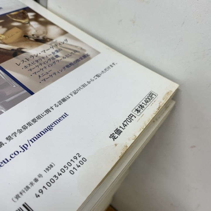 △02)【1点限り!】月刊 専門料理 2005年～2013年 まとめ売り約40冊大量