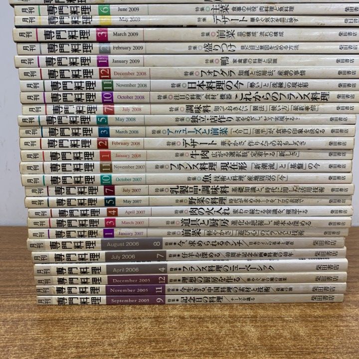 △02)【1点限り!】月刊 専門料理 2005年～2013年 まとめ売り約40冊大量