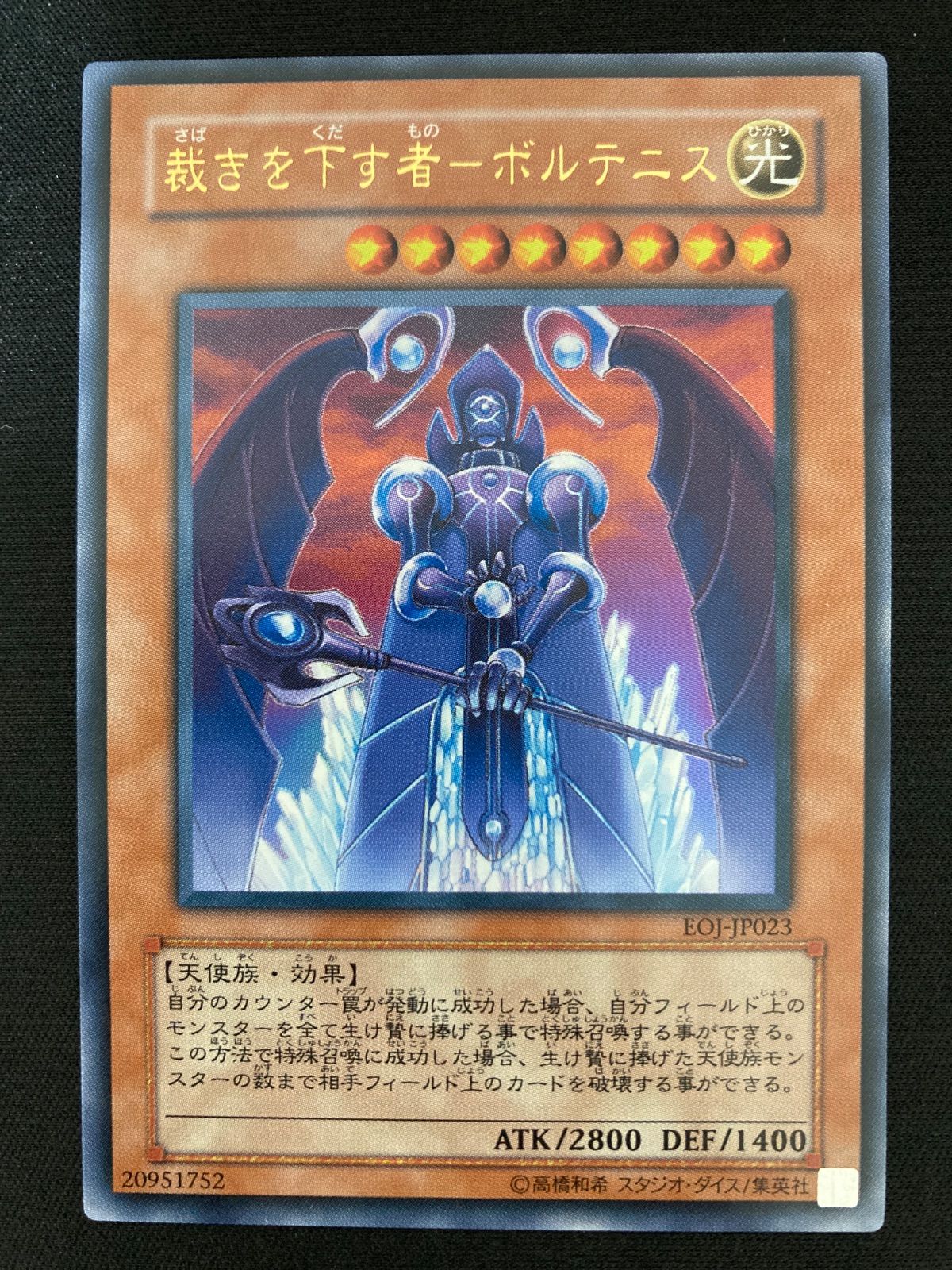 遊戯王OCG 裁きを下す者－ボルテニス ウルトラレア EOJ-JP023 - メルカリ