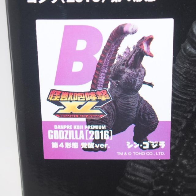 バンプレくじPREMIUM 『シン・ゴジラ』 怪獣咆哮撃XL B ゴジラ(2016