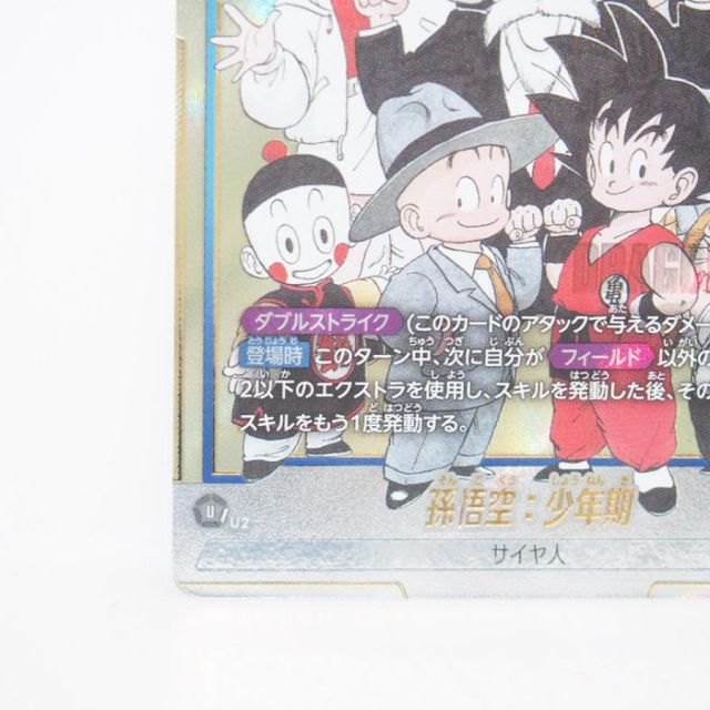 ドラゴンボールスーパーカードゲーム フュージョンワールド 孫悟空