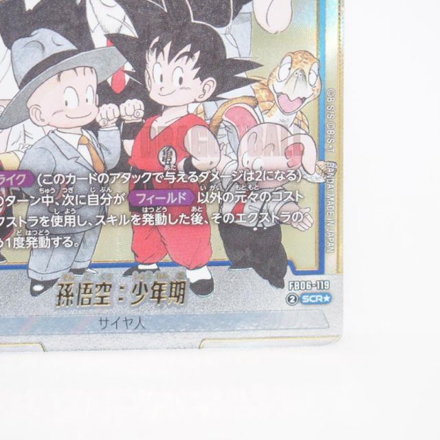 ドラゴンボールスーパーカードゲーム フュージョンワールド 孫悟空