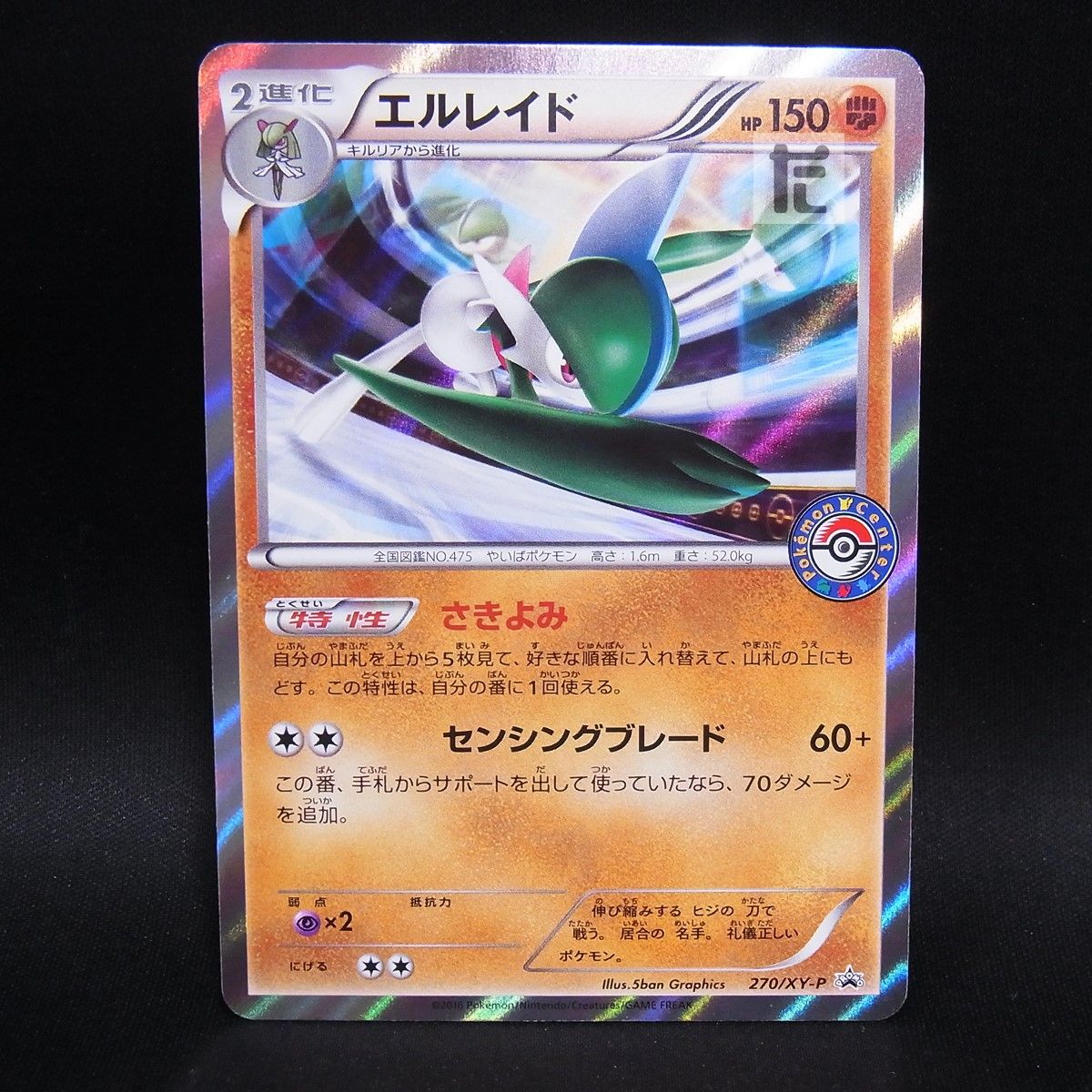 PROMO エルレイド 270/XY-P / TA25005 - メルカリ