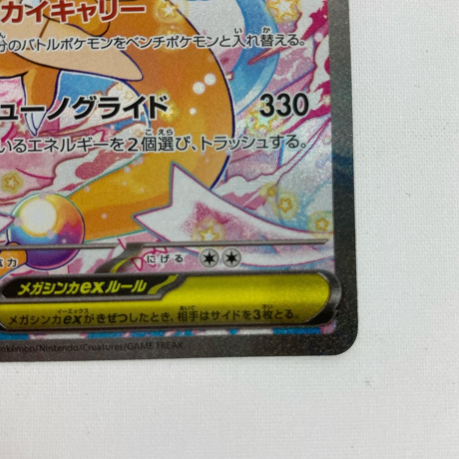 ポケモンカード M2a 246/193 メガカイリューex SAR - メルカリ