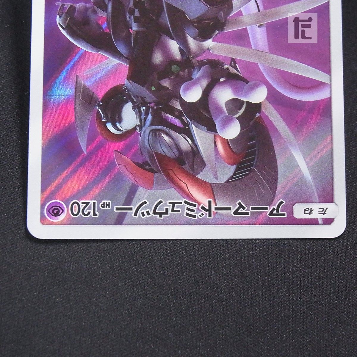 PROMO アーマードミュウツー 365/SM-P / TA25032 - メルカリ
