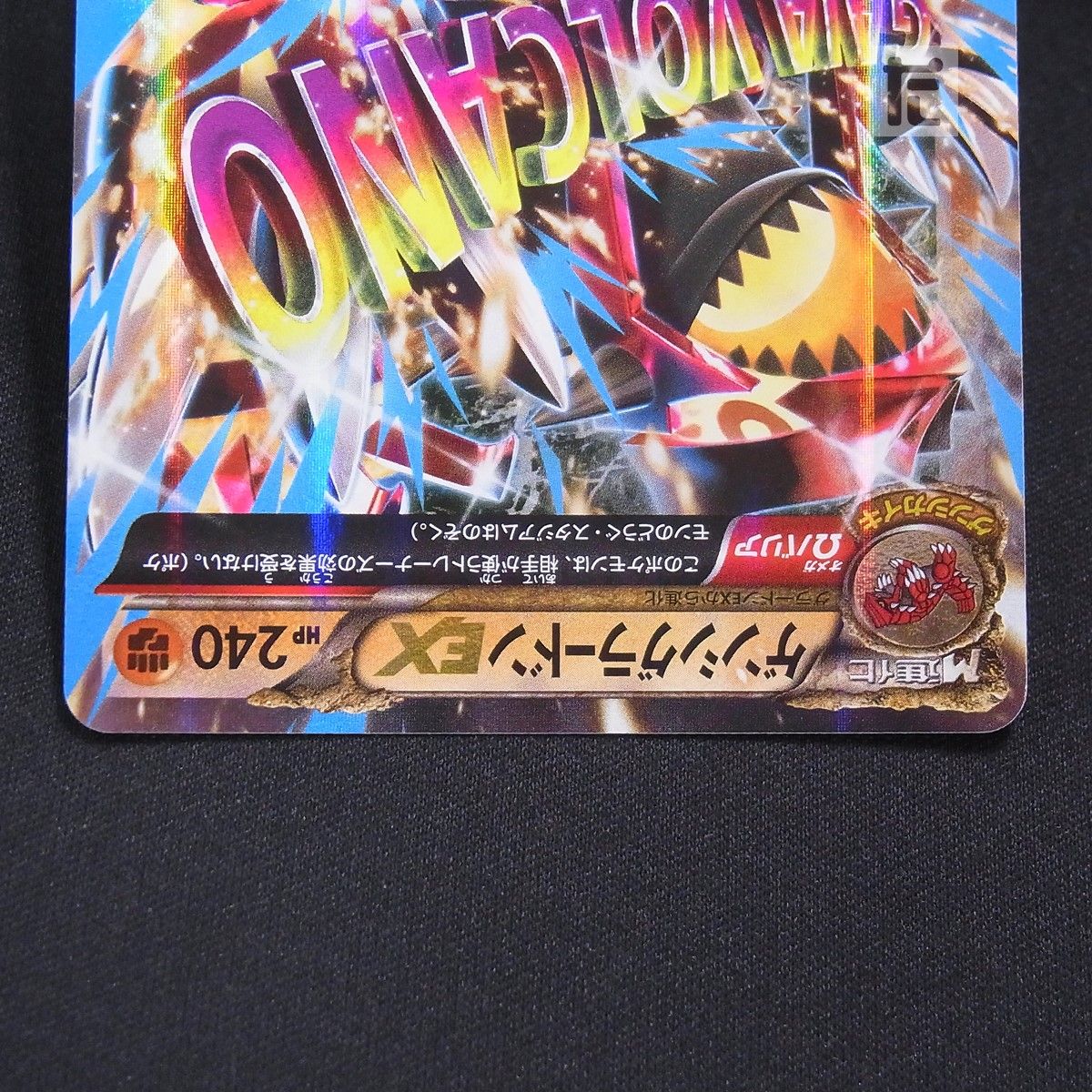 RR ゲンシグラードンEX XY5 1ED / TA25034 - メルカリ