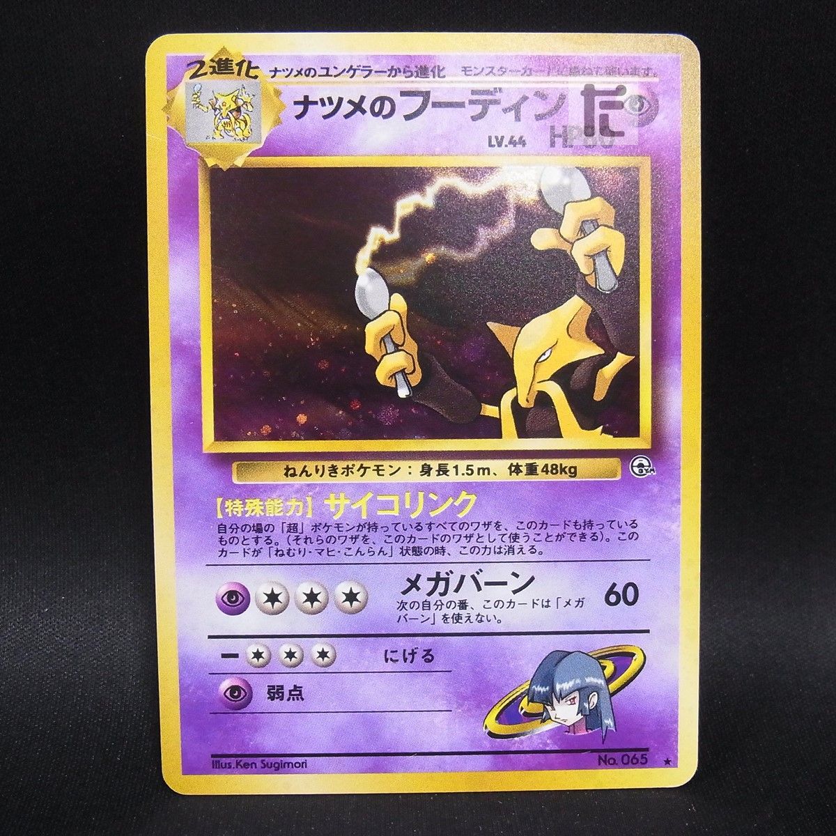 PSA7　ナツメのフーディン ナツメのフーディン LV.44 / TA25039 - メルカリ