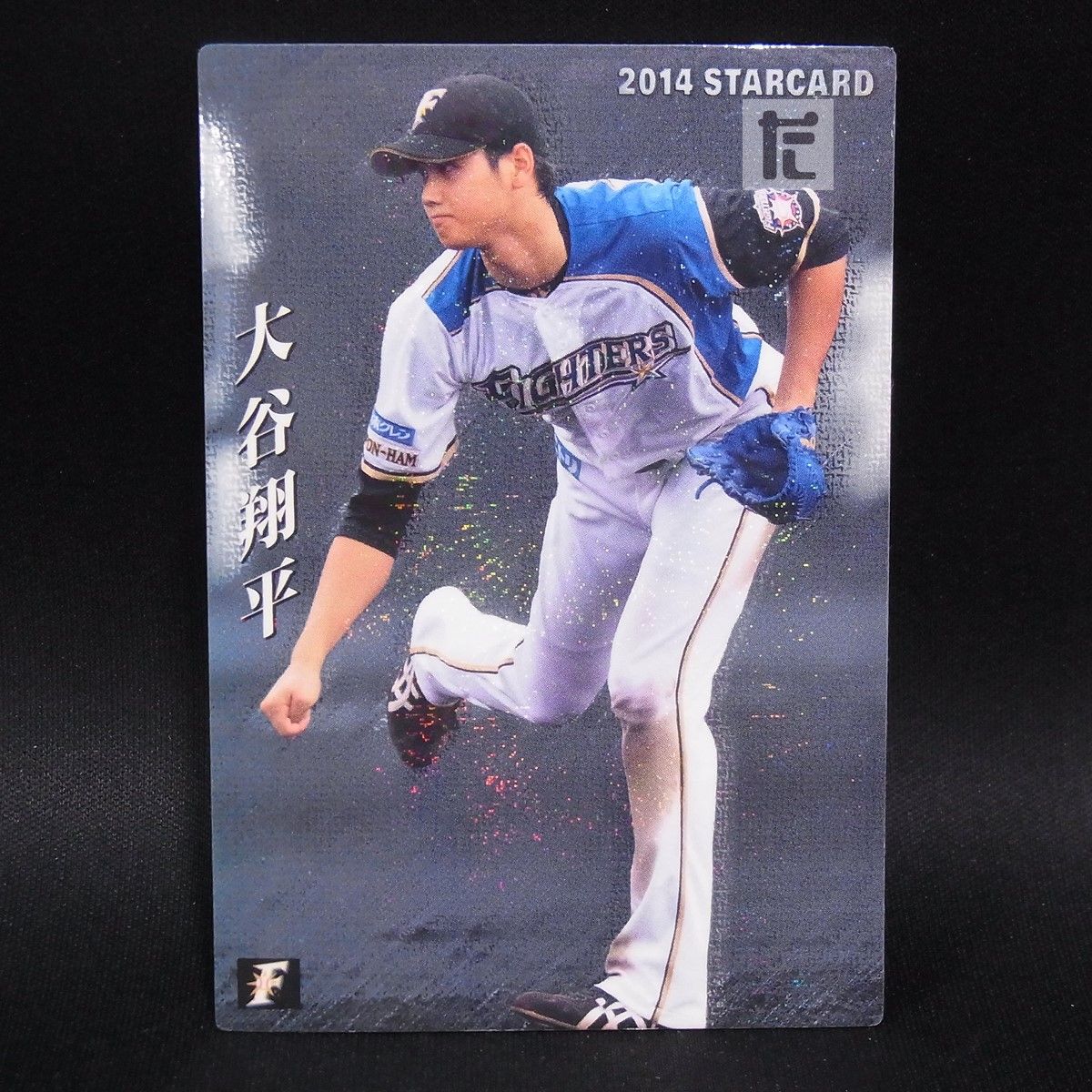 カルビー プロ野球カード 2014 S-12 北海道日本ハムファイターズ 11