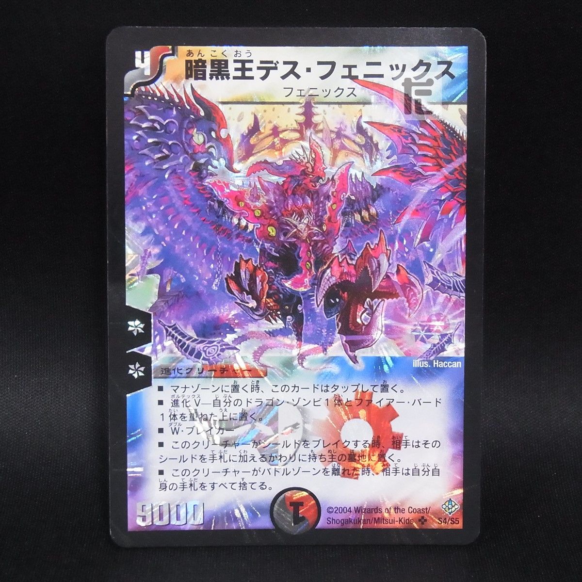 SR 暗黒王デス・フェニックス S4/S5 / TA25051 - メルカリ