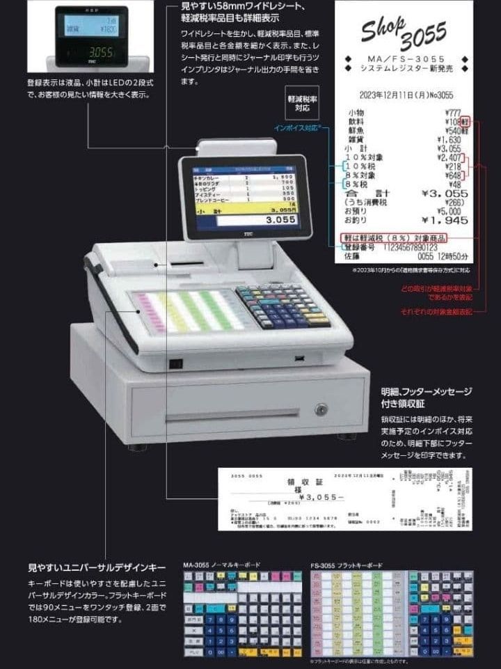 テックレジスター FS-3055 店名無料 インボイス対応 205535 - メルカリ