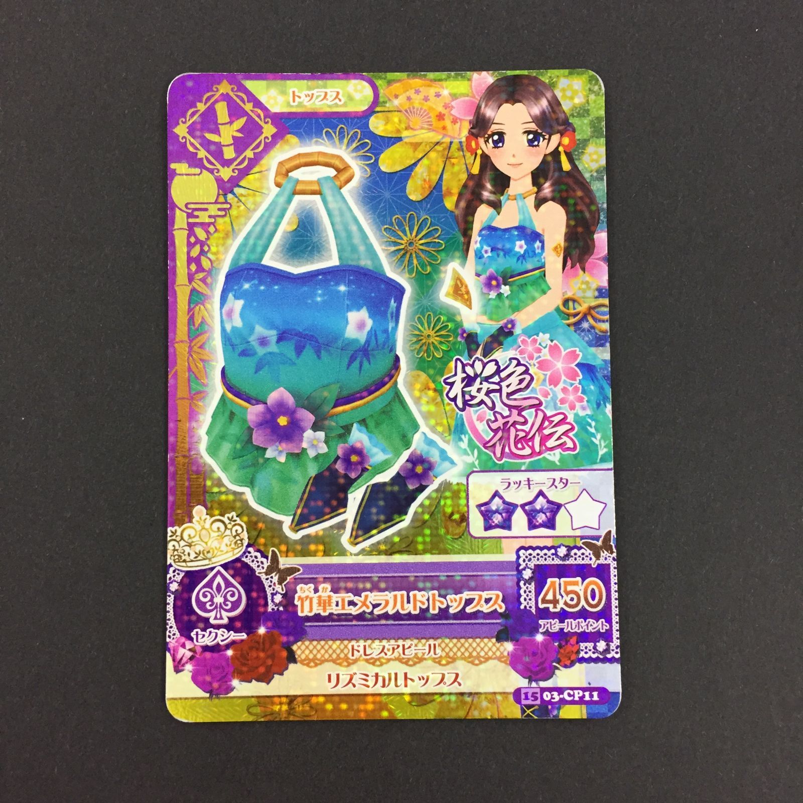 8751067 アイカツ カード 竹華エメラルドトップス トレカ - メルカリ