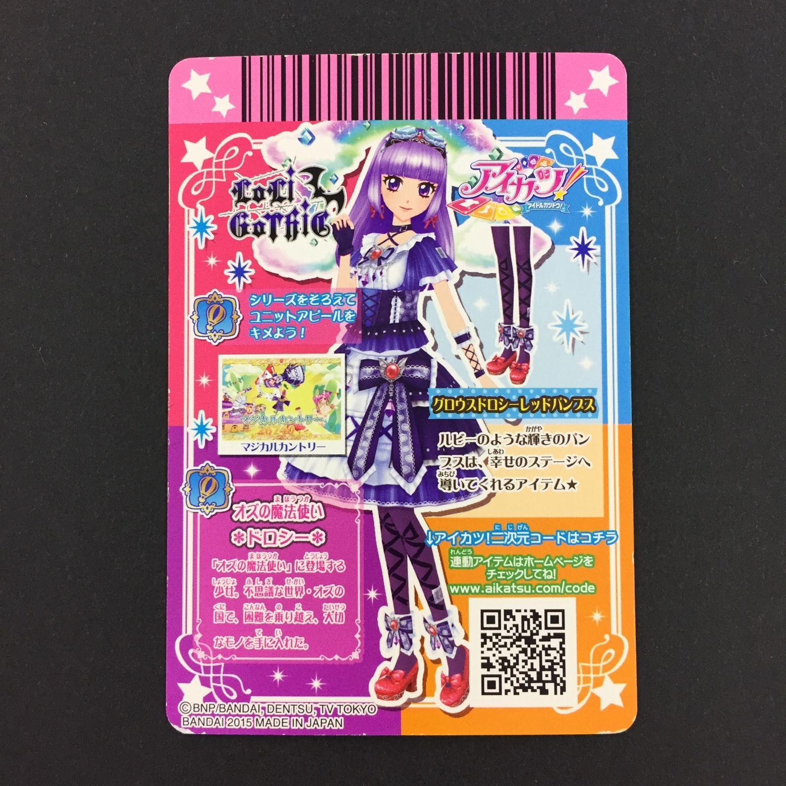 8751247 アイカツ カード グロウスドロシーレッドパンプス トレカ