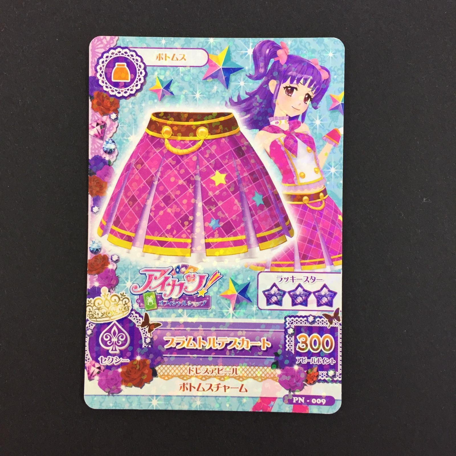 アイカツ 8752275 アイカツ カード プラムトルテスカート トレカ