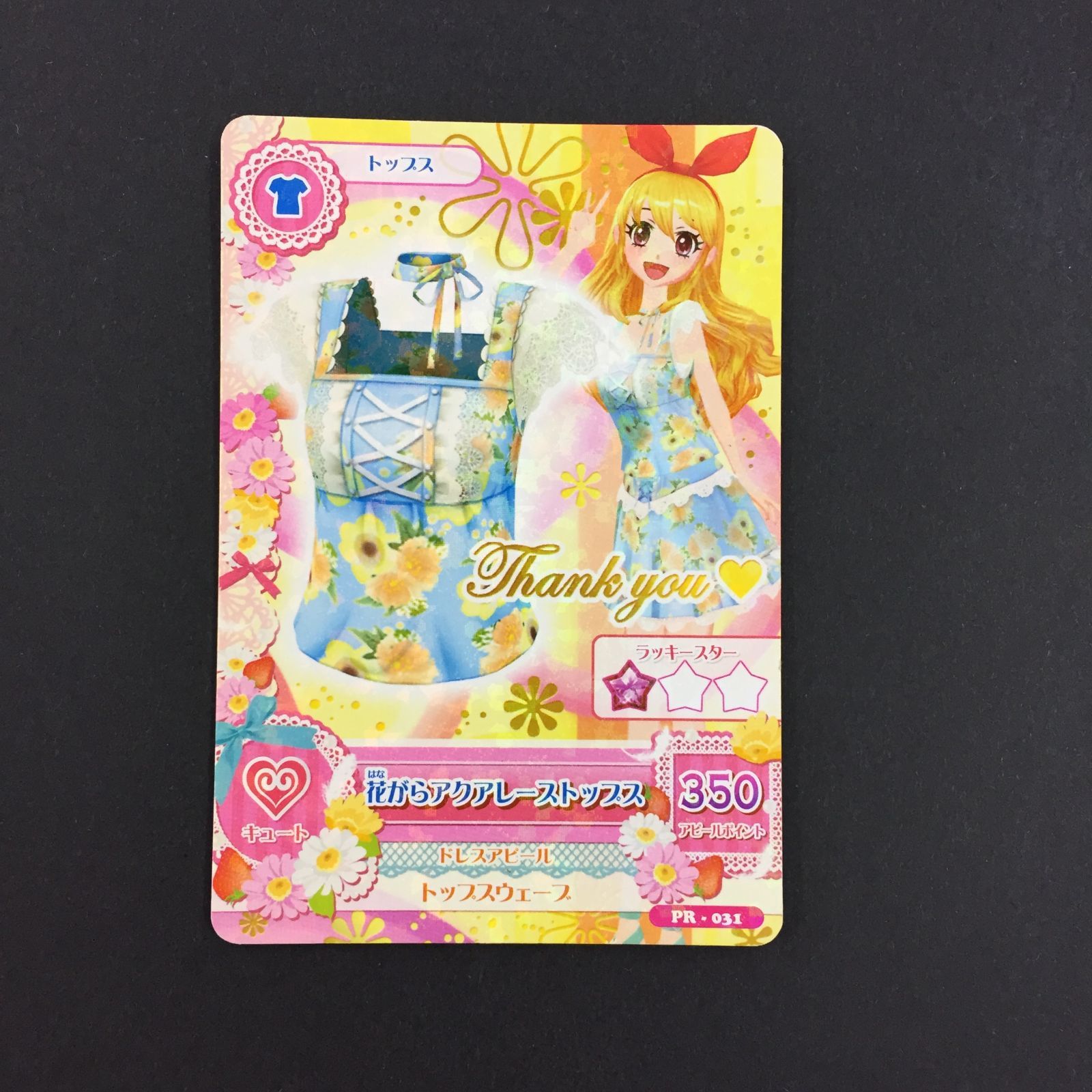 8752303 アイカツ カード 花がらアクアレーストップス トレカ