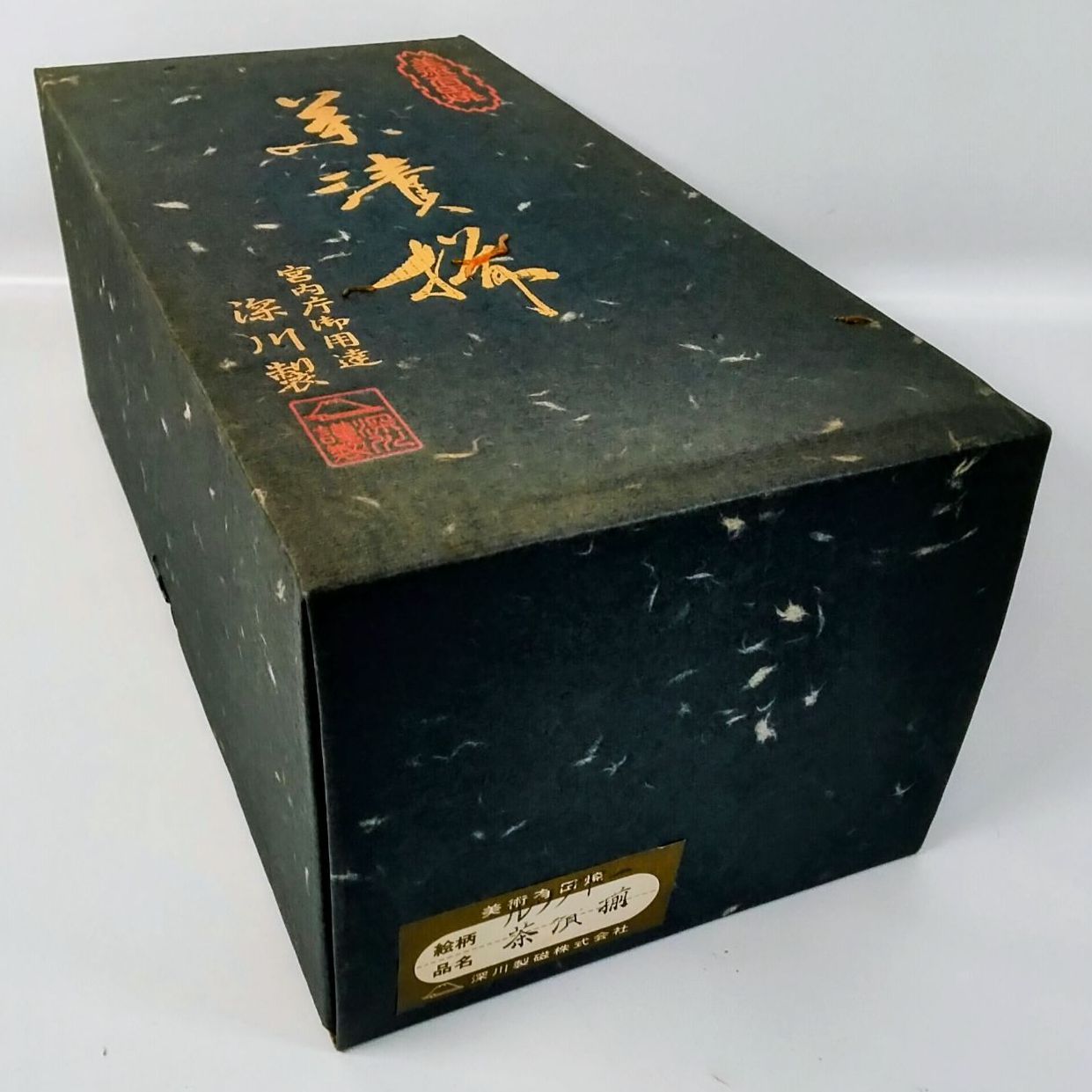 未使用・保管品】深川製磁 茶碗 5客揃 染付 ルリブドー 花柄 金彩 美術
