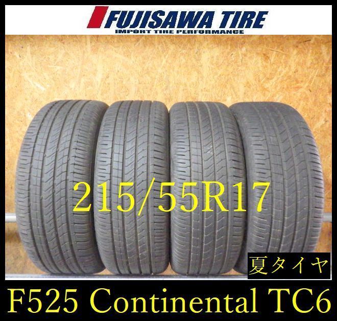 【F525】28G◆送料無料◆2024年製造 約8部山◆Continental Tech Contact TC6◆215/55R17◆4本 26103948