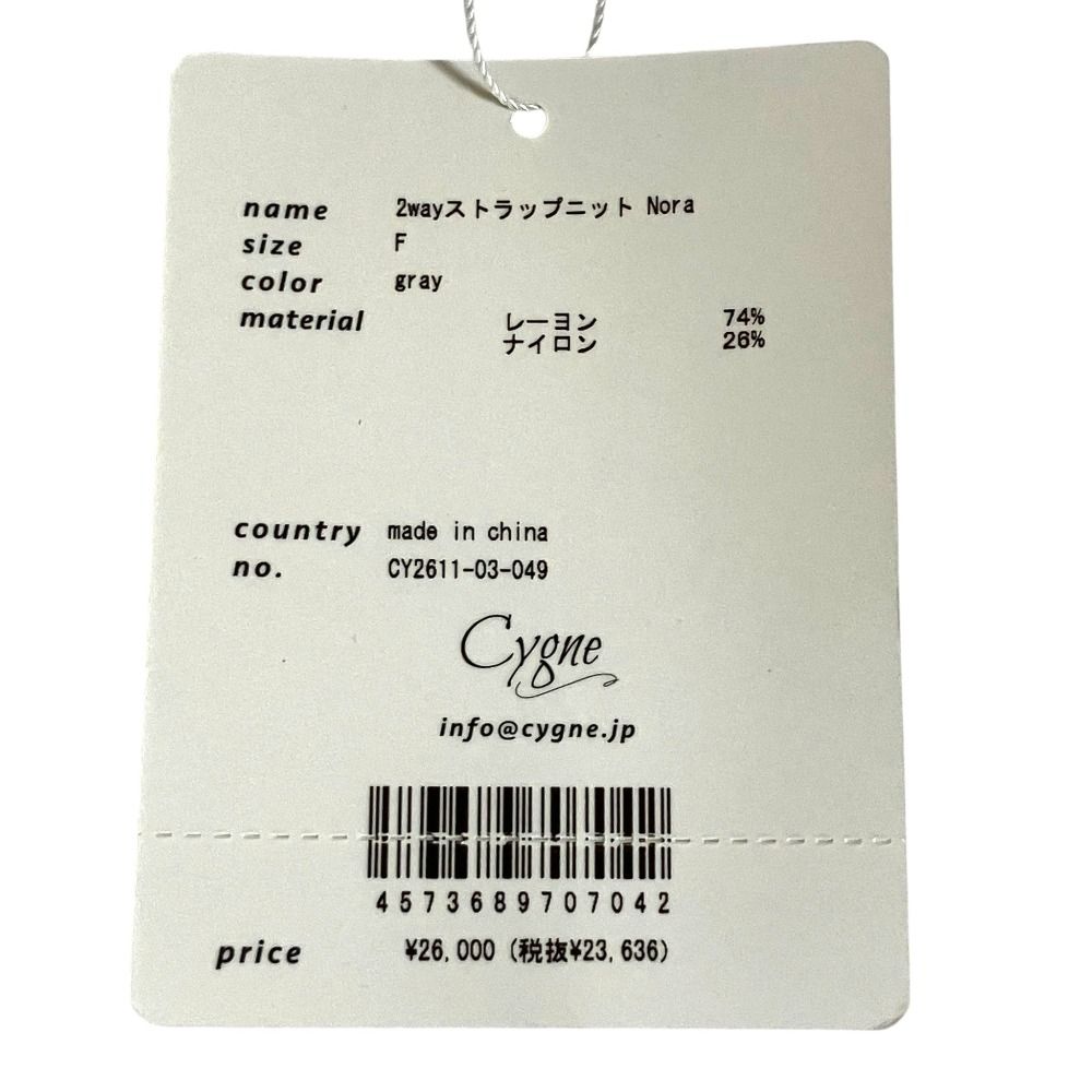 未使用 Cygne シーニュ Nora 2way ストラップニット セーター CY2611