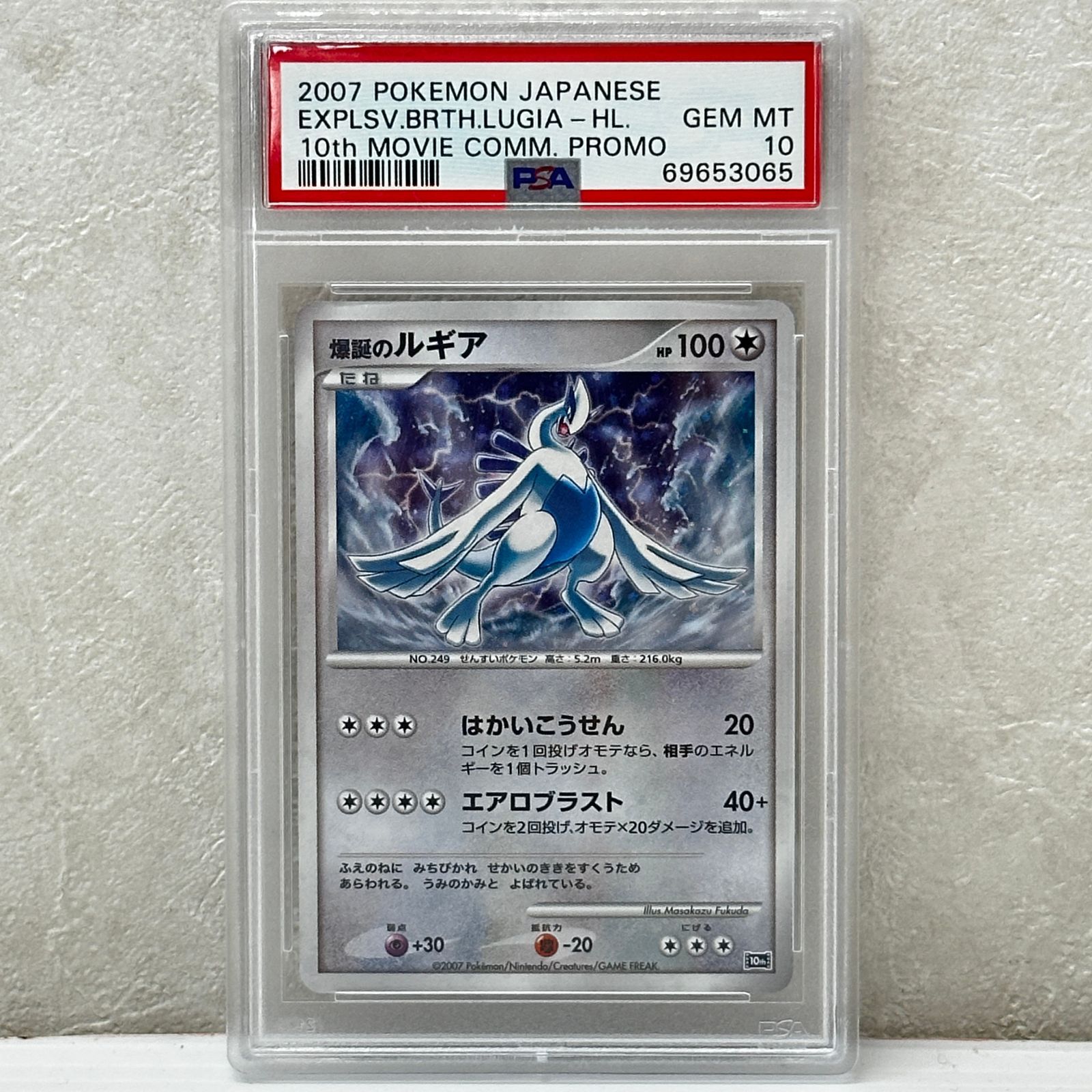 ☆PSA10 ポケットモンスター 爆誕のルギア 映画10周年記念プレミアム