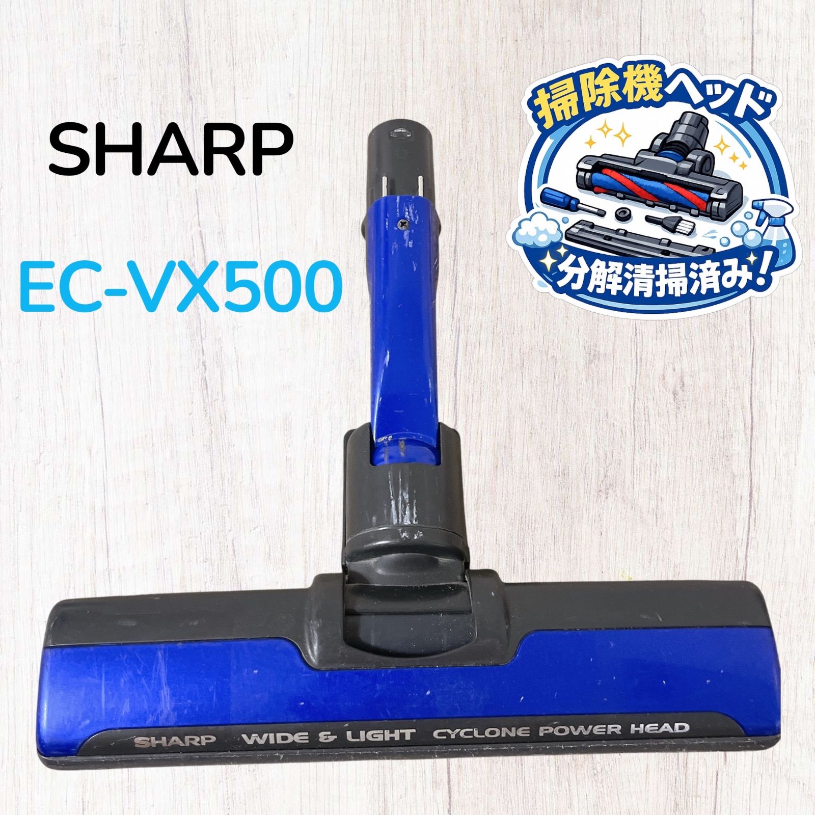 SHARP EC-VX500 掃除機ヘッド 新・奥の手ワイドヘッド #HD300-0706-7