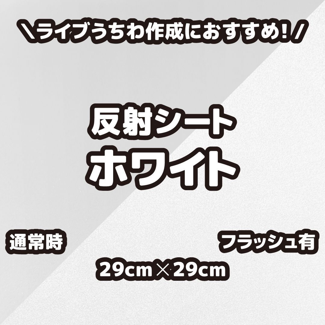 ピコ】さま専用ページ 反射シート グリッターシート 高品質蛍光シート