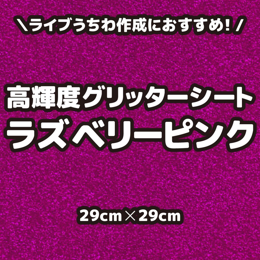 ピコ】さま専用ページ 反射シート グリッターシート 高品質蛍光シート