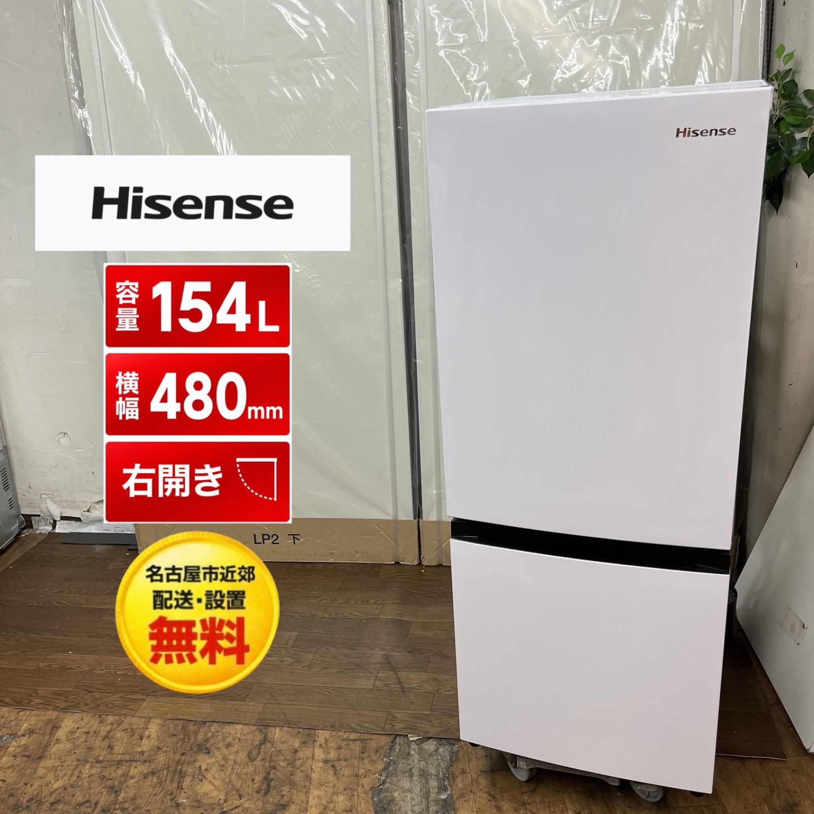 名古屋市近郊配送設置無料】S702 ⭐ Hisense ❘ ハイセンス 2ドア