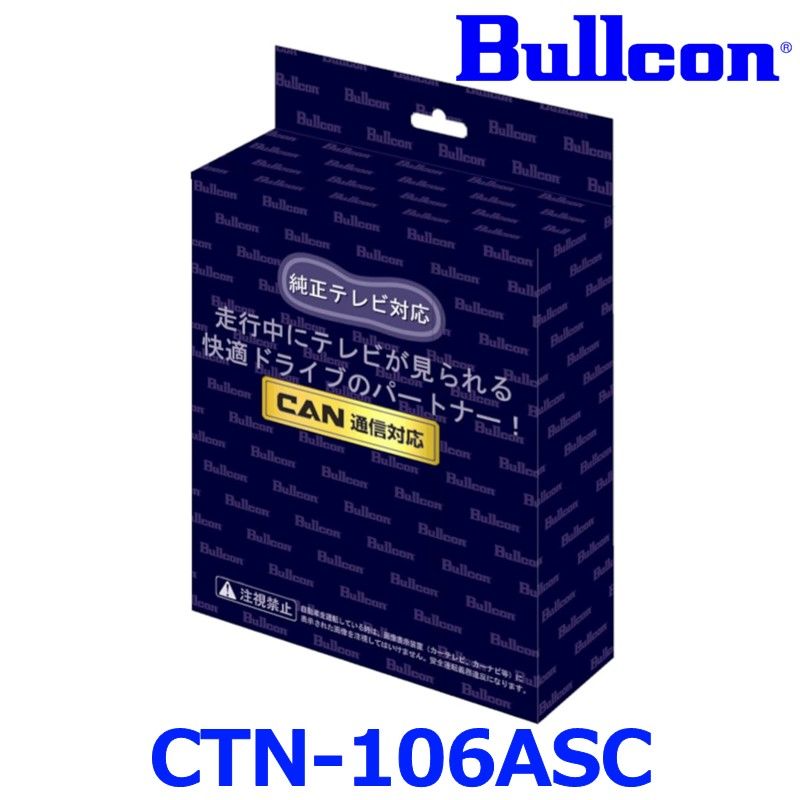 新品未使用 Bullcon ブルコン フジ電機工業 FreeTVing フリーテレビング CTN-106ASC アドバンストモデル サービスホールスイッチ切替タイプ