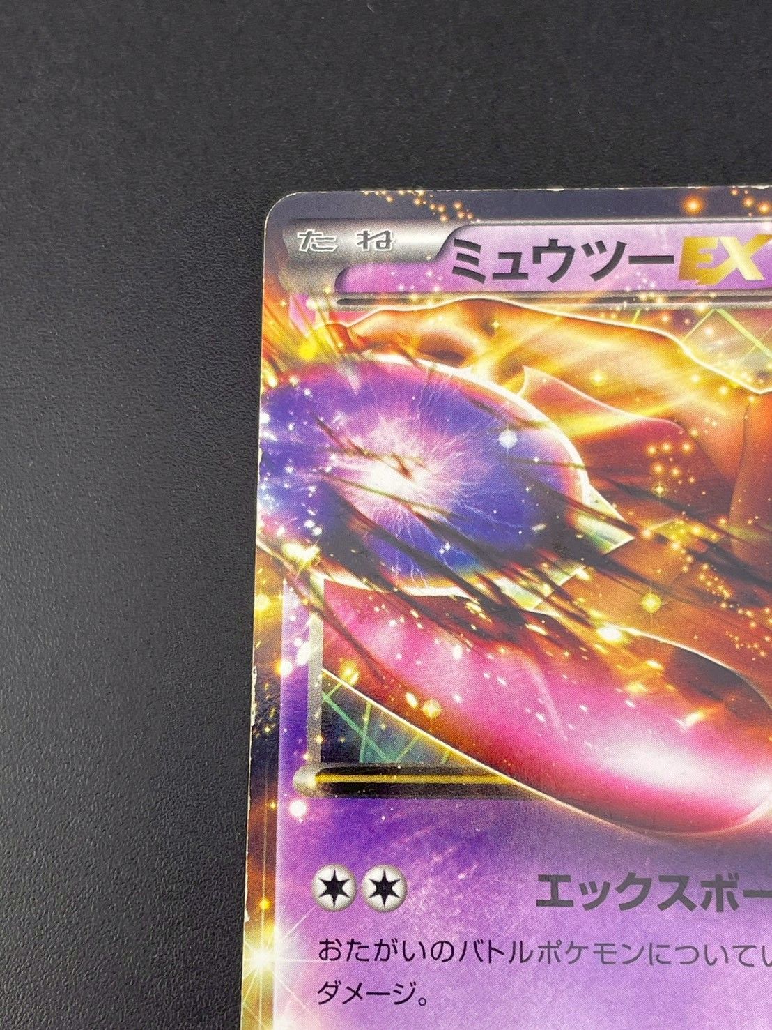 中古品】 ミュウツーEX 014/046 MDB ポケモンカード - メルカリ