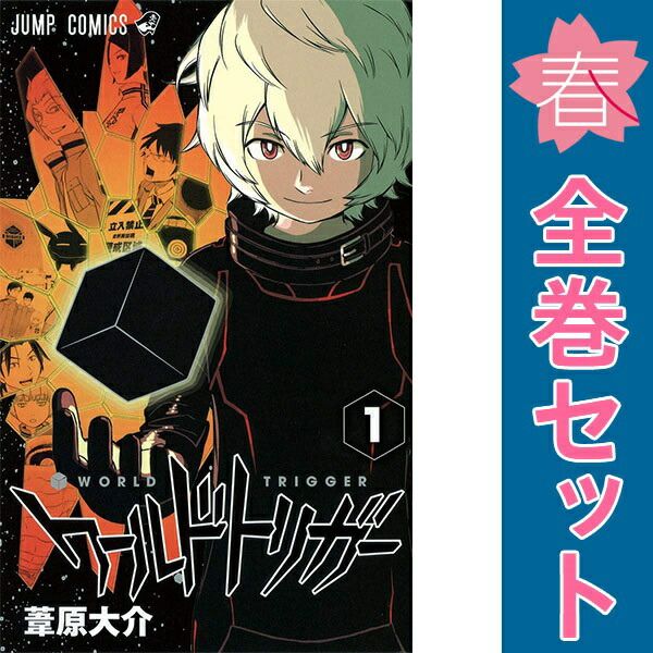全巻/未開封/透明カバー】ワールドトリガー 1巻〜29巻 葦原大介 予約