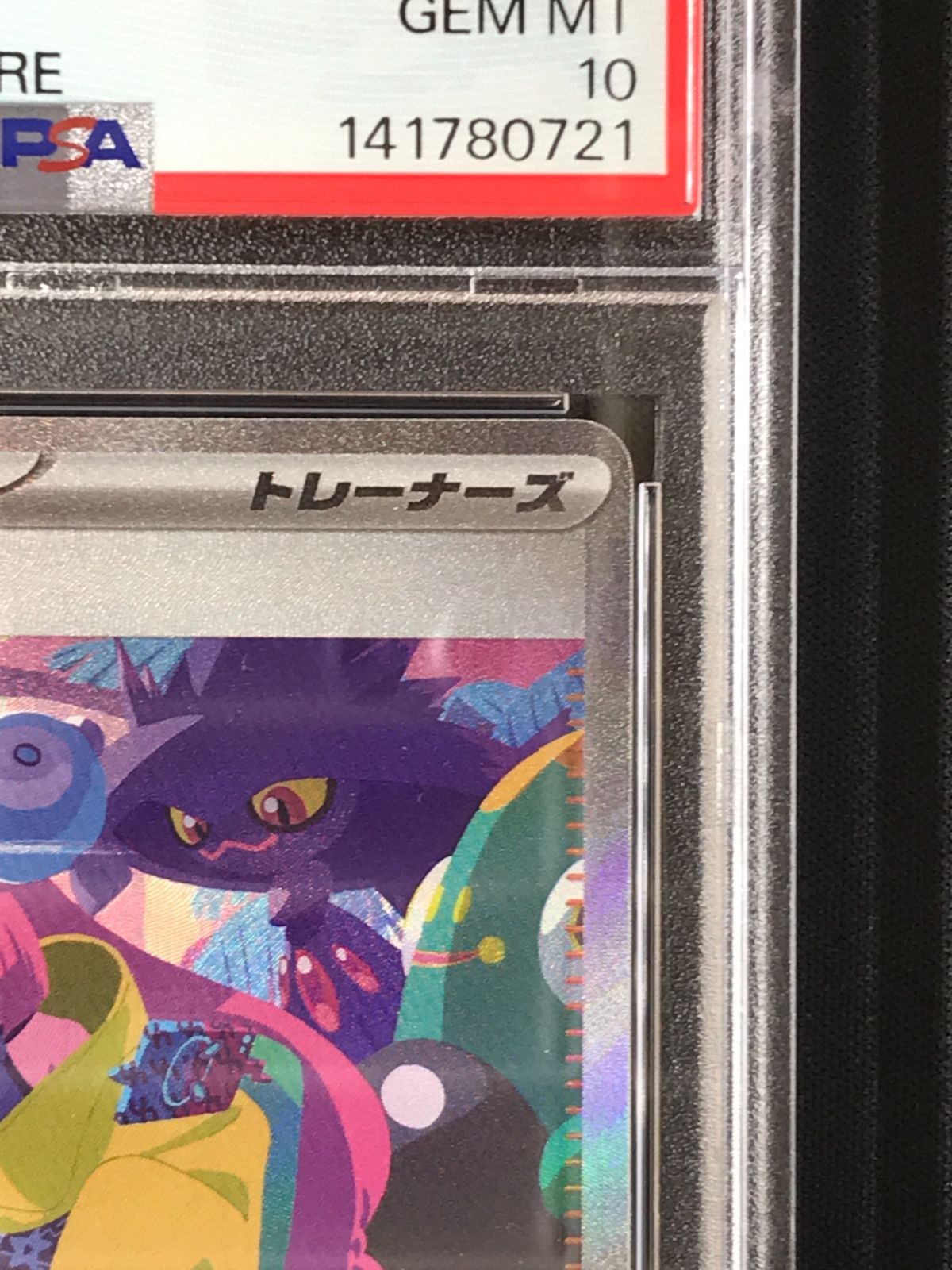 PSA10】 ポケモンカードゲーム ポケカ ナンジャモ SAR SV4a-350 SV4a