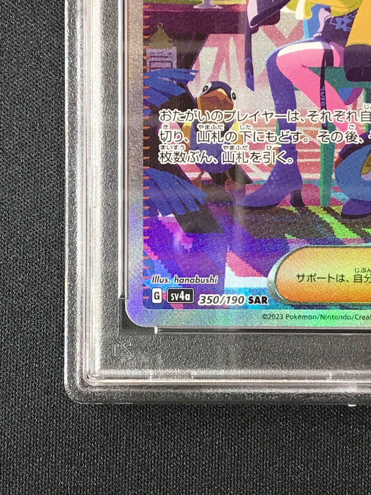 PSA10】 ポケモンカードゲーム ポケカ ナンジャモ SAR SV4a-350 SV4a